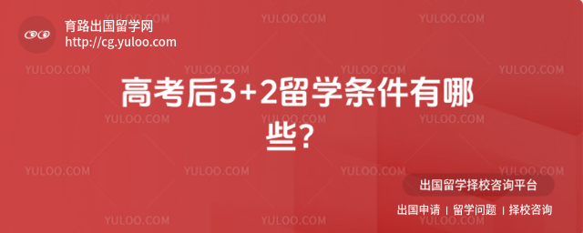 �߿���3+2��ѧ����