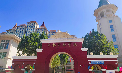 �����л㸣ʵ��ѧУ