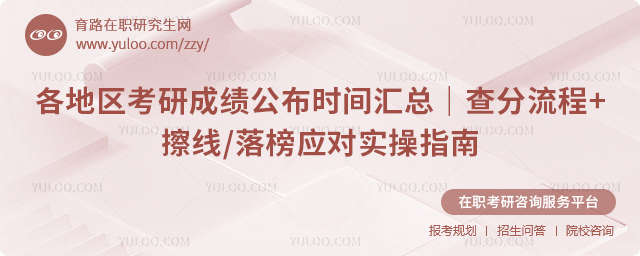 各地区考研成绩公布时间