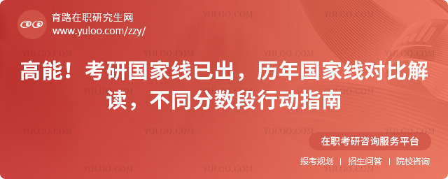 考研国家线