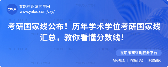 考研国家线