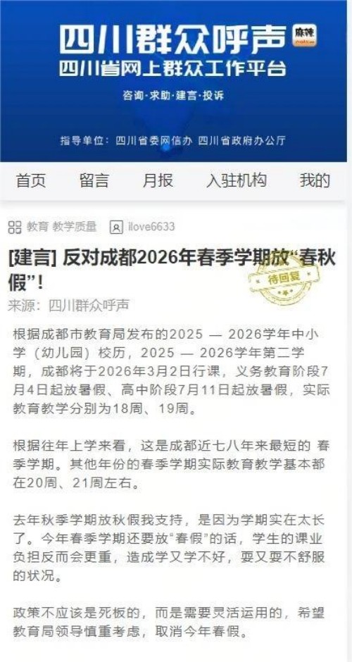 成都中小学开学时间