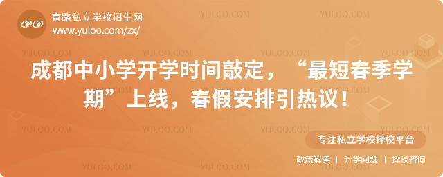 成都中小学开学时间