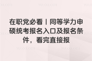 ��ְ���ؿ���ͬ��ѧ����˶ͳ��������ڼ���������������ֱ�ӱ�