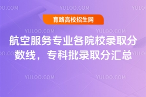 2026���շ���רҵ��ԺУ¼ȡ�����ߣ�ר����¼ȡ�ֻ���