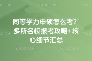 ͬ��ѧ����˶��ô����������У��������+����ϸ�ڻ���