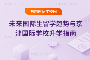 δ����������ѧ�����뾩�����ѧУ��ѧָ��