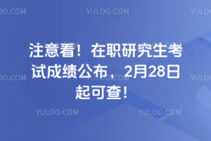 ��ϲ����ְ�о������Գɼ�������2��28����ɲ飡