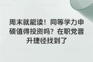 ��ĩ���ܶ���ͬ��ѧ����˶ֵ��Ͷ������ְ�������ݾ��ҵ���