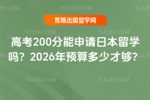 �߿�200���������ձ���ѧ��2026��Ԥ����ٲŹ���