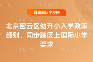 2026�걱������������С��ѧ����ϸ��ͬ�������Ϲ���СѧҪ��