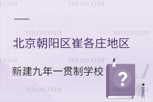 �����������޸�ׯ�����½�һ������һ����ѧУ���̵㳯��ѧУ����һ����