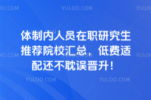 ��������Ա��ְ�о����Ƽ�ԺУ���ܣ��ͷ����仹�����������