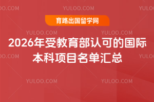 2026���ܽ������ϿɵĹ��ʱ�����Ŀ��������