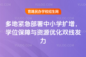 ��ؽ���������Сѧ������ѧλ��������Դ�Ż�˫�߷���