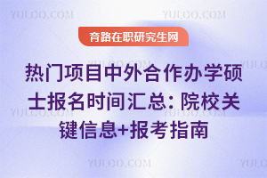 ������Ŀ���������ѧ˶ʿ����ʱ����ܣ�ԺУ�ؼ���Ϣ+����ָ��