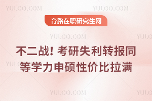 ����ս������ʧ��ת��ͬ��ѧ����˶�Լ۱�����