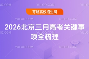 2026�������¸߿��ؼ�����ȫ��������Щʱ��ڵ�����