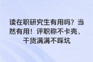 ����ְ�о��������𣿵�Ȼ���ã���ְ�Ʋ����ǣ��ɻ��������ȿ�