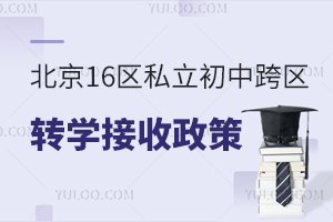 ����16��˽�����п���תѧ�����������»��ܣ�����+����һվʽ������