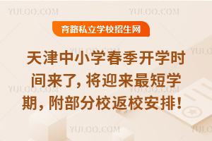 2026�������Сѧ������ѧʱ�����ˣ���ӭ�������ѧ�ڡ���������У��У���ţ�