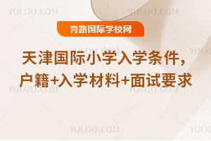 2026��������Сѧ��ѧ����������+��ѧ����+����Ҫ��