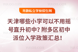 �����ЩСѧ���Բ���ҡ��ֱ�����У�������������λ��ѧ���߻��ܣ�