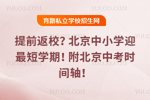 ��ǰ��У��������Сѧӭ���ѧ�ڣ���2026�����п�ʱ���ᣡ