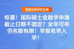 ��ϲ������˶ʿ����ѧ�����ֹ���ڲ��̶���ȫ����굫�������ޣ��籨������ѧ��