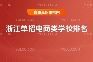 2026�㽭���е�����ѧУ����������ԺУ������רҵ�Ƽ�