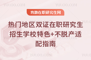 2026���ŵ���˫֤��ְ�о�������ѧУ��ɫ+���Ѳ�����ָ��