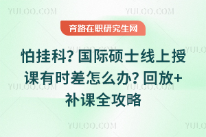 �¹ҿƣ�����˶ʿ�����ڿ���ʱ����ô�죿�ط�+����ȫ����