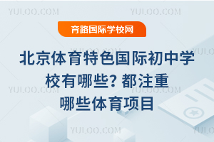 ����������ɫ���ʳ���ѧУ����Щ����ע����Щ������Ŀ