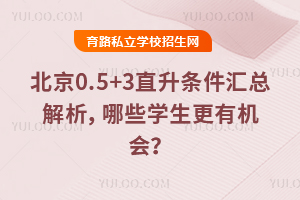 2026�걱��0.5+3ֱ���������ܽ�������Щѧ�����л��᣿