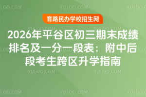 2026��ƽ����������ĩ�ɼ�������һ��һ�α������к�ο���������ѧָ��