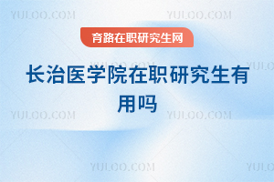 ����ҽѧԺ��ְ�о���������