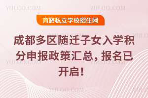 2026��ɶ�������Ǩ��Ů��ѧ�����걨���߻��ܣ������ѿ�����