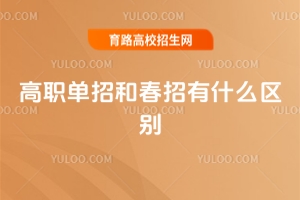 2026��ְ���кʹ�����ʲô���𣬿������ݲ��ص㲻ͬ