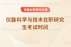 ������ѧ�뼼����ְ�о�������ʱ��