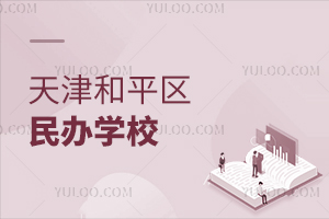 ����ƽ�����ѧУ