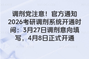 ������ע�⣡�ٷ�֪ͨ2026���е���ϵͳ��ͨʱ�䣺3��27�յ���������д��4��8����ʽ��ͨ