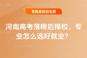 ���ϸ߿�������У��רҵ��ôѡ�þ�ҵ��