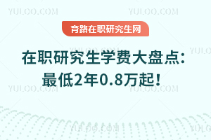 2026����ְ�о���ѧ�Ѵ��̵㣺���2��0.8����