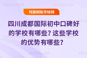 �Ĵ��ɶ����ʳ��пڱ��õ�ѧУ����Щ����ЩѧУ����������Щ��