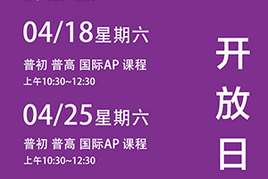 2026年北京昌平区佳莲学校4月份开放日预约报名中，本月有3场探校活动！