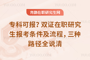 ר�ƿɱ���˫֤��ְ�о����������������̣�����·��ȫ˵��