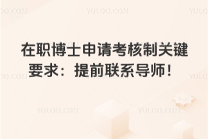 ��ְ��ʿ���뿼���ƹؼ�Ҫ����ǰ��ϵ��ʦ��