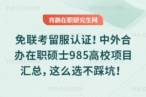 ������������֤������ϰ���ְ˶ʿ985��У��Ŀ���ܣ���ôѡ���ȿӣ�