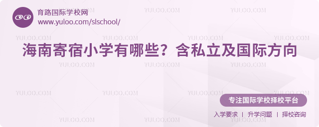 2026�꺣�ϼ���Сѧ����Щ