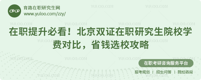 ����˫֤��ְ�о���ԺУѧ�ѶԱȱ�